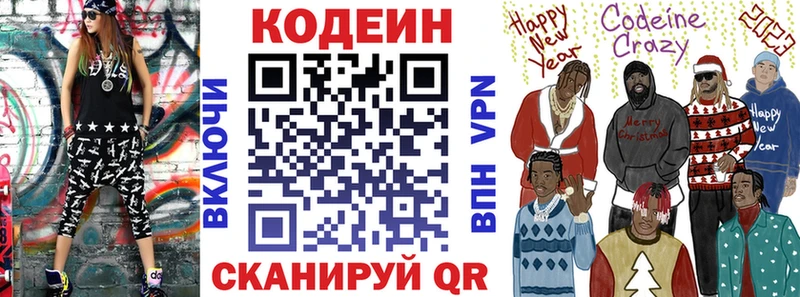 Кодеин напиток Lean (лин)  Звенигород 